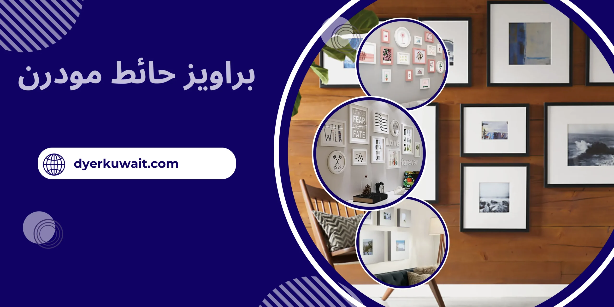 براويز حائط مودرن