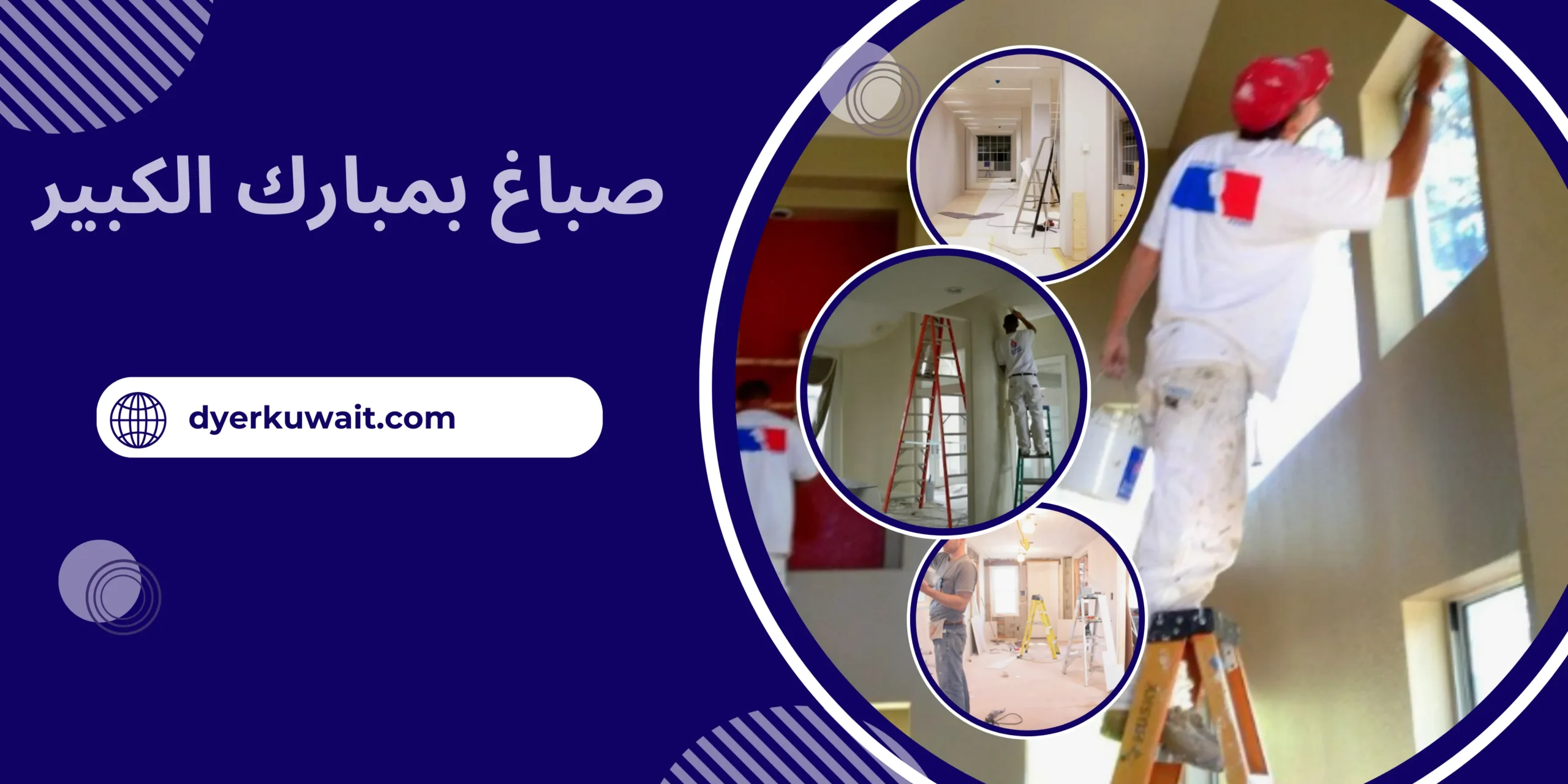 صباغ بمبارك الكبير