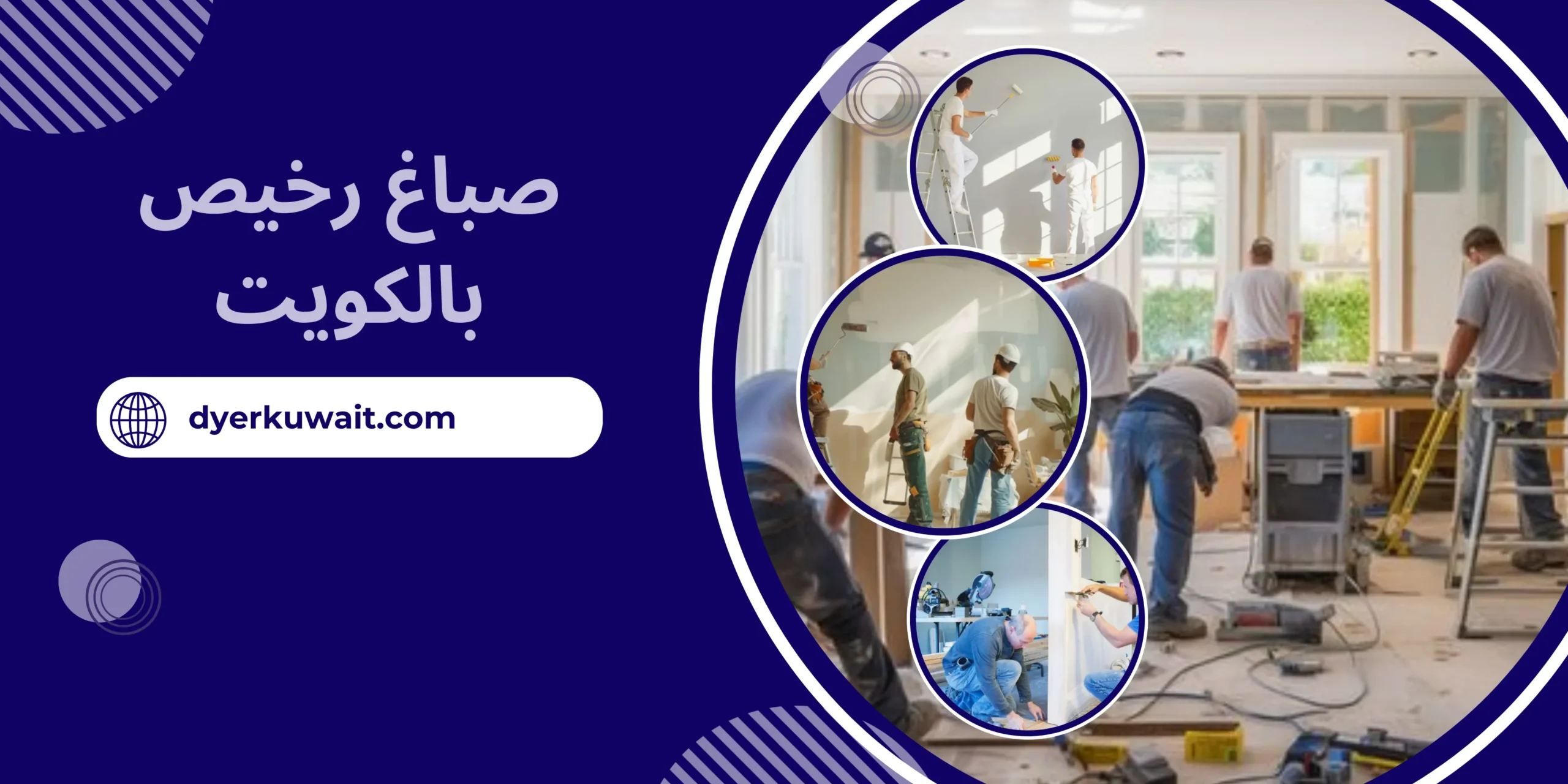 صباغ رخيص بالكويت